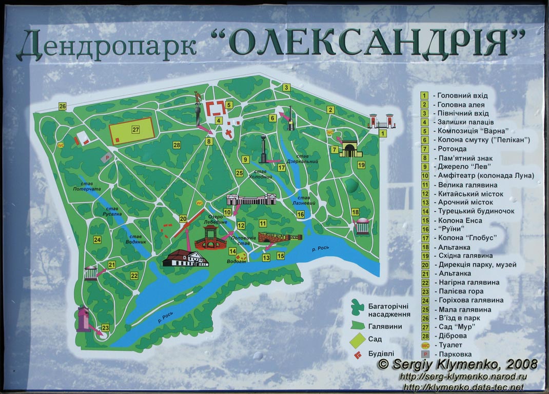 Киевщина, Белая Церковь. Схема Александрийского парка.