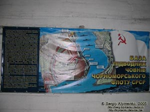 Крым. Фото. Балаклава, схема базы подводных лодок Черноморского флота СССР.