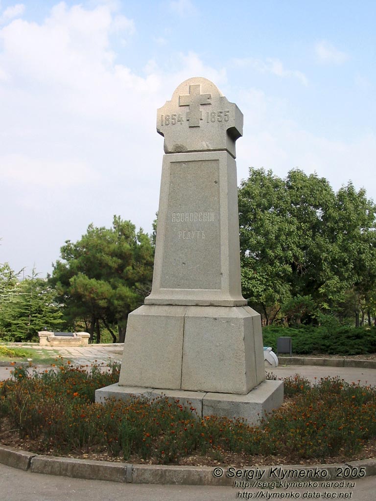 Севастополь. Монумент «Язоновскій редутъ. 1854-1855».