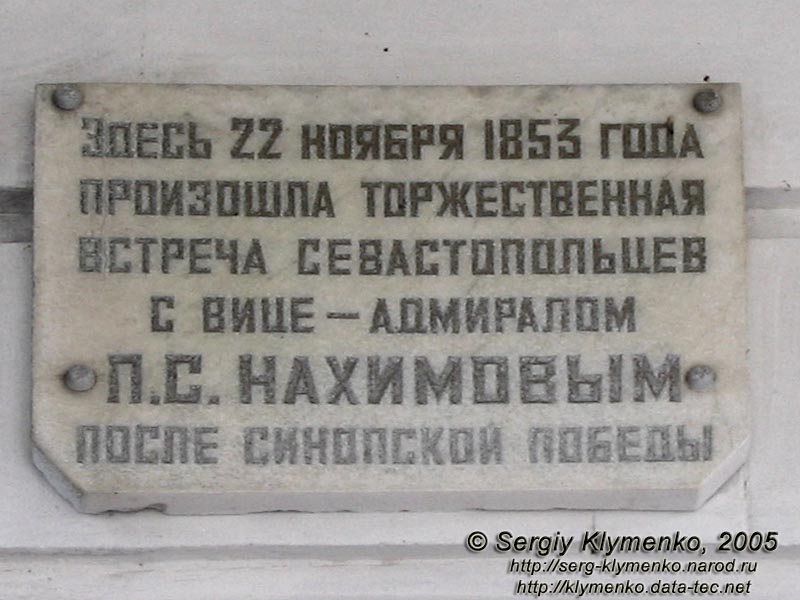 Севастополь. Мемориальные доски на Графской пристани.
