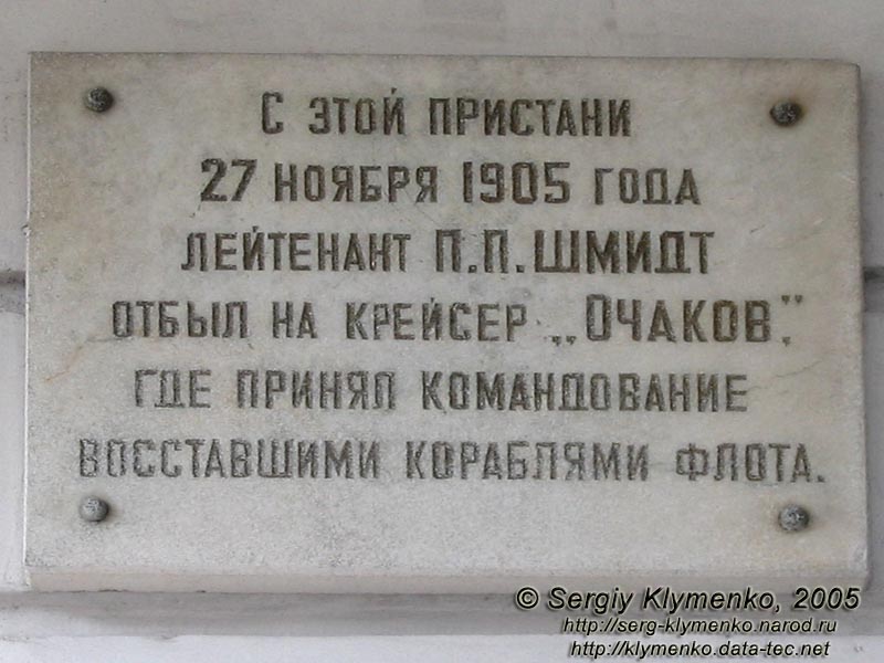 Севастополь. Мемориальные доски на Графской пристани.