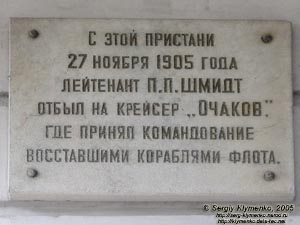 Севастополь. Фото. Мемориальные доски на Графской пристани.