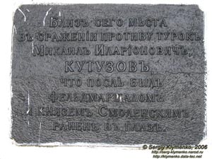 Ангарский перевал, «Кутузовский фонтан», памятная доска.