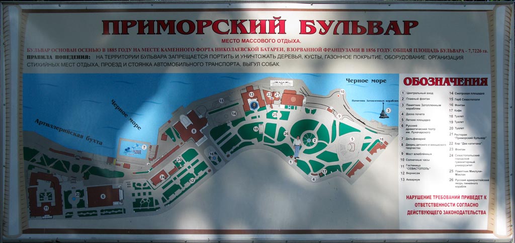 Севастополь. Фото. Подробная схема Приморского бульвара.