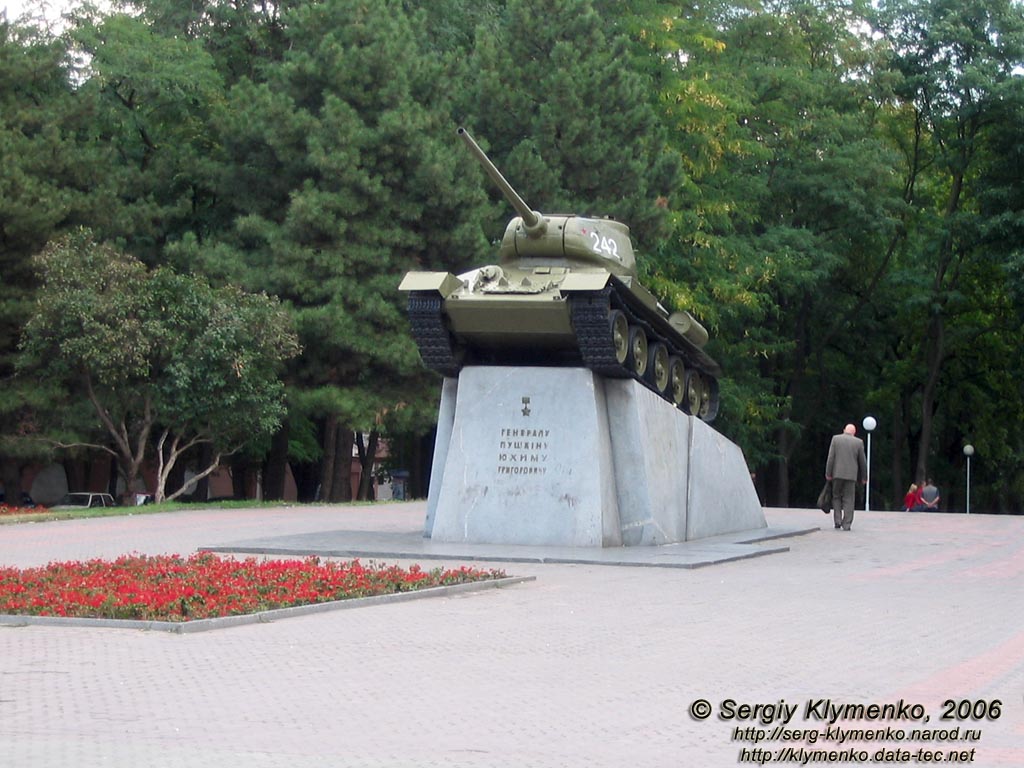 Днепропетровск, танк - памятник генералу Пушкину Ефиму Григорьевичу