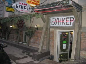 Ивано-Франковск. Кафе-бар «Бункер» (ул. Вагилевича, 6). Вход.