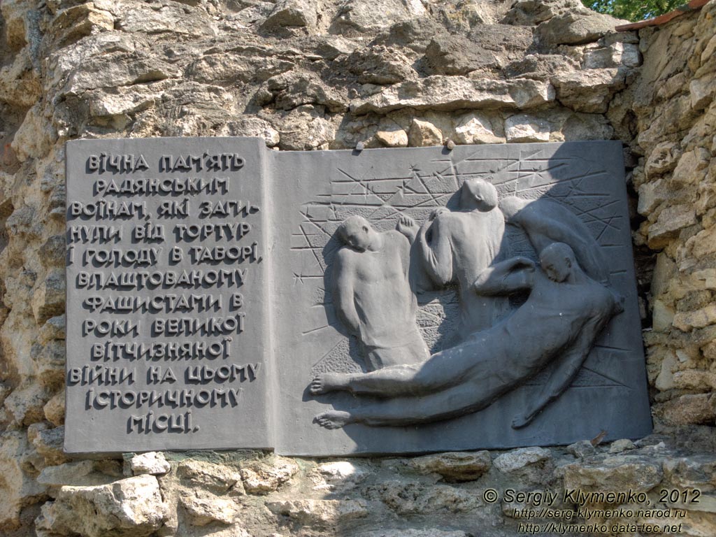 Хмельницкая область. Летичев. Фото. Мемориальная доска советским военнопленным на Круглой башне замка.