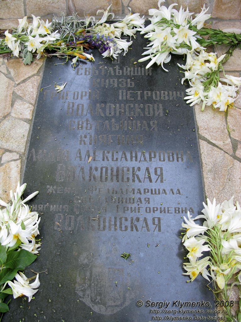 Белгород-Днестровский, могила Волконских на территории Свято-Вознесенского собора.