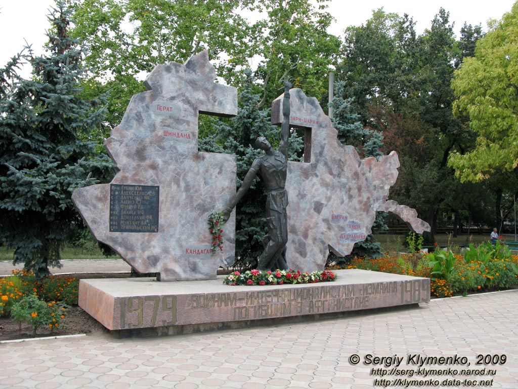 Одесская область. Измаил. Фото. Памятник воинам-интернационалистам г. Измаила, погибшим в Афганистане (1979-1989).