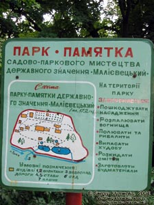Подолье, Хмельницкая область. Малиевцы, схема парка "Малиевецкий".
