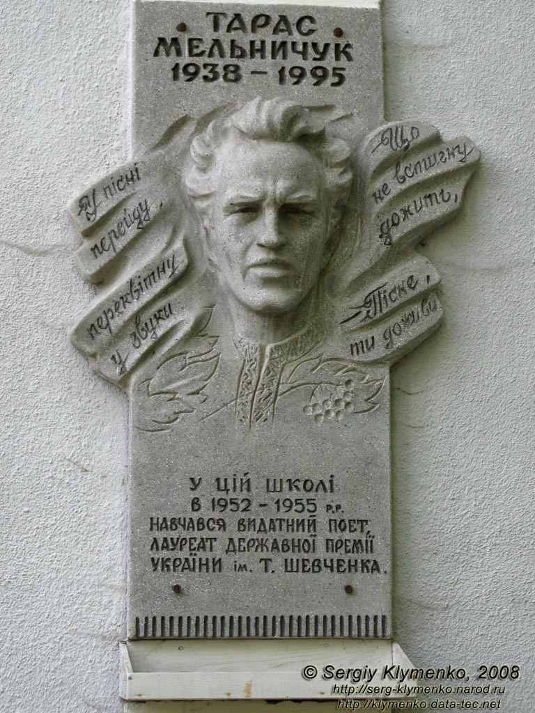 Яблунов, Ивано-Франковская область. Мемориальная доска Тарасу Мельничуку на здании школы.