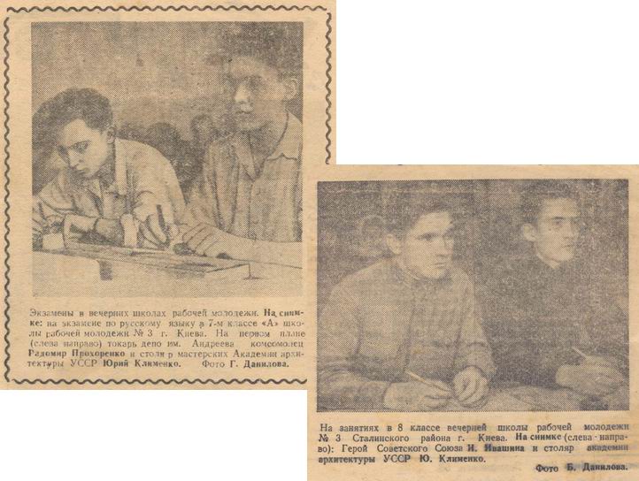 Клименко Юрій у школі робочої молоді, 1946р