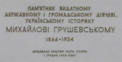 Фото Киева. Памятник М. Грушевскому.