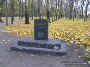 Батурин. Фото. Памятный знак Украинским гетманам на территории парка «Кочубеевский».