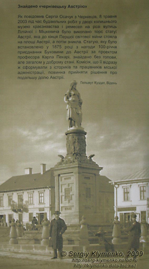 Черновцы. Университет. Статуя Австрии - «Черновицкая Австрия».