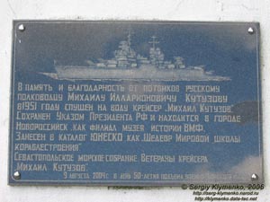 Ангарский перевал, «Кутузовский фонтан», памятная доска крейсеру "Михаил Кутузов".