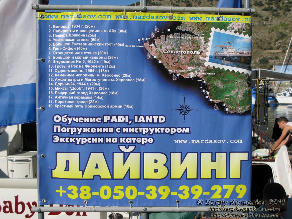 Крым. Фото. Балаклава, реклама дайвинга со схемой интересных подводных объектов, доступных в районе Балаклавы и Севастополя.