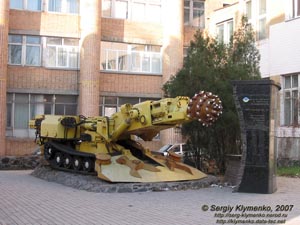 Фото Донецка. Комбайн проходческий КСП-32 возле корпуса № 1 Донецкого Национального Технического университета