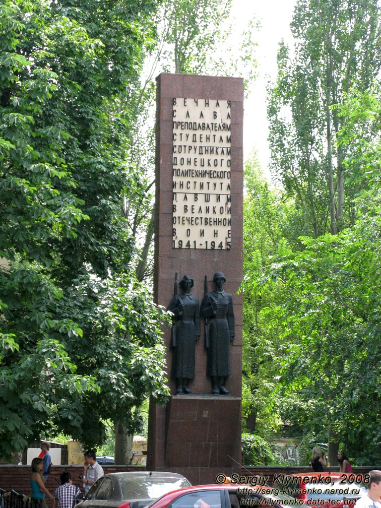 Фото Донецка. Памятник преподавателям, студентам, сотрудникам Донецкого политехнического института, павшим в Великой Отечественной войне