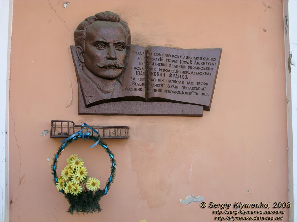 Коломыя, Ивано-Франковская область. Мемориальная доска Ивану Франко на здании ратуши.