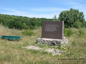 Полтавская область. Фото. Памятный камень С. А. Ковпаку на Барвинковой горе.