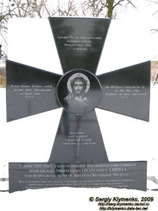 Ровенщина. Пляшева («Казацкие Могилы»). Фото. Памятный знак в честь возрождения монашеской жизни на Казацких Могилах в июле 2002 года.