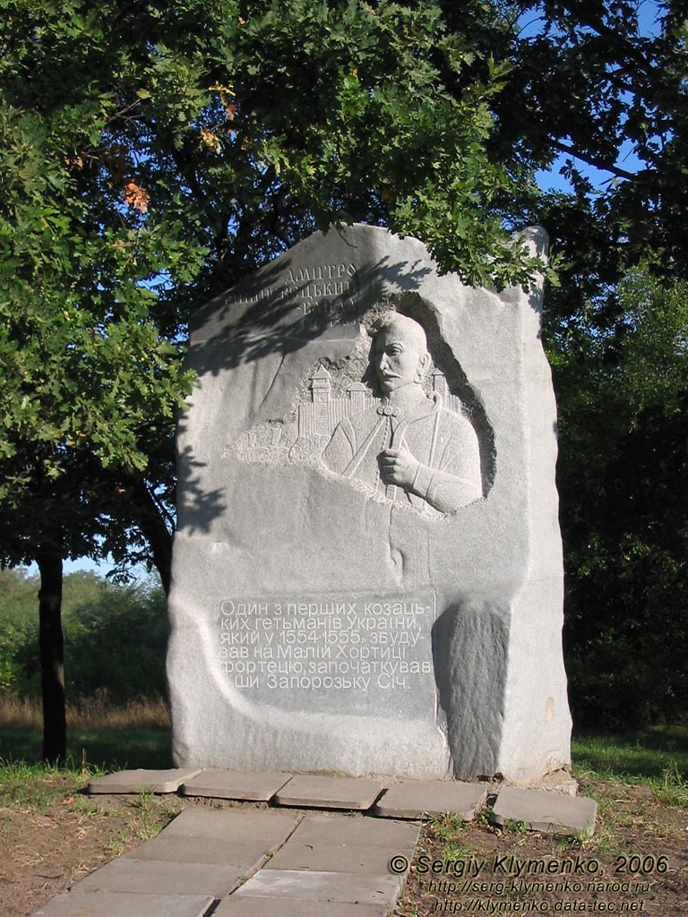 Памятный знак Дмитру Вишневецкому (Байде) - основателю Запорожской Сечи на Хортице