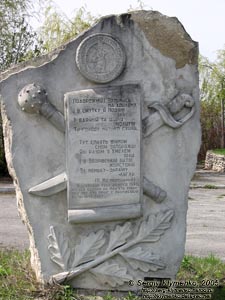 Зборов (Тернопольская область). Фото. Памятный камень рядом с курганом в память павших в Зборовский битве 1649 года.