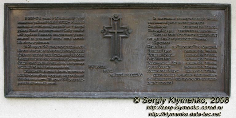 Жолква. Фото. Памятник-захоронение жертв НКВД (фрагмент).