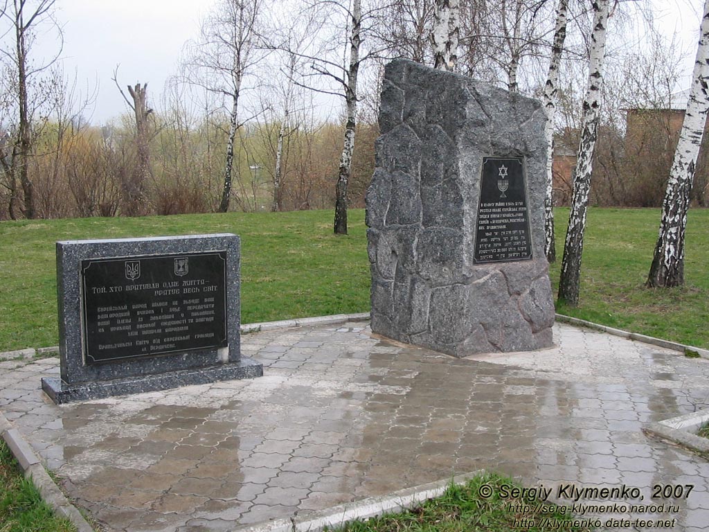 Фото. Бердичев. Монастырь босых кармелитов. Мемориальные камни на месте бывшего еврейского гетто рядом с монастырем босых кармелитов