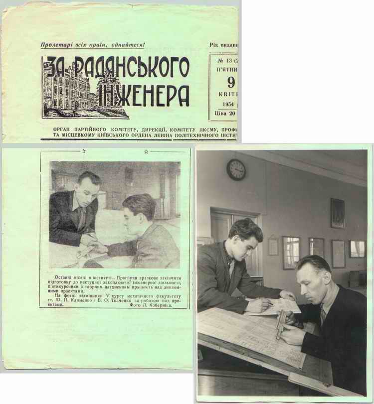Клименко Юрій у КПІ, квітень 1954р